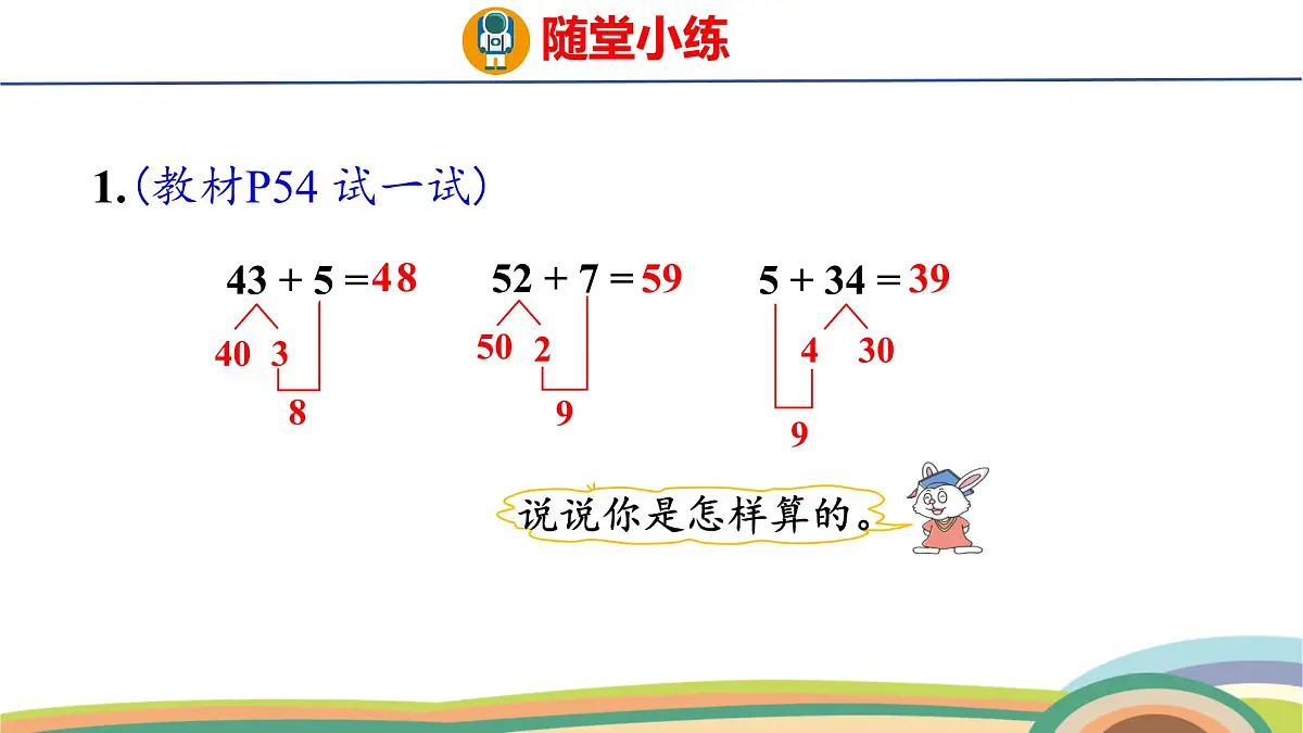 冀教版一年级数学下册课件 3.3 第1课时 两位数加一位数（不进位）第8页