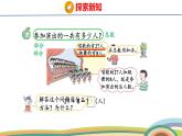 冀教版一年級(jí)數(shù)學(xué)下冊(cè)課件 3.3 第2課時(shí)  兩位數(shù)加一位數(shù)（進(jìn)位）