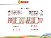 冀教版一年級(jí)數(shù)學(xué)下冊(cè)課件 3.3 第2課時(shí)  兩位數(shù)加一位數(shù)（進(jìn)位）