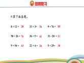 冀教版一年級數(shù)學下冊課件 3.4 第1課時  兩位數(shù)減一位數(shù)（不退位）