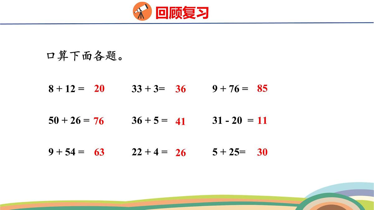 冀教版一年级数学下册课件 3.4 第1课时  两位数减一位数（不退位）第3页