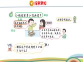 冀教版一年級數(shù)學下冊課件 3.4 第1課時  兩位數(shù)減一位數(shù)（不退位）