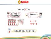 冀教版一年級數(shù)學下冊課件 3.4 第1課時  兩位數(shù)減一位數(shù)（不退位）