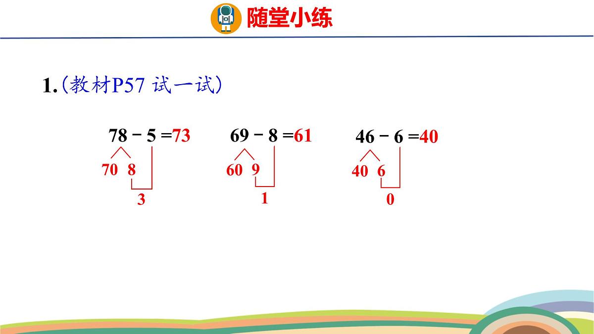 冀教版一年级数学下册课件 3.4 第1课时  两位数减一位数（不退位）第7页