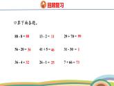 冀教版一年級數(shù)學下冊課件 3.4 第2課時  兩位數(shù)減一位數(shù)（退位）