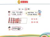 冀教版一年級數(shù)學下冊課件 3.4 第2課時  兩位數(shù)減一位數(shù)（退位）