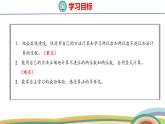 冀教版一年級數(shù)學(xué)下冊課件 4.1 第1課時(shí)  兩位數(shù)加兩位數(shù)（不進(jìn)位）
