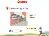 冀教版一年級數(shù)學(xué)下冊課件 4.1 第1課時(shí)  兩位數(shù)加兩位數(shù)（不進(jìn)位）
