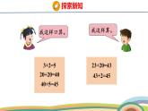 冀教版一年級數(shù)學(xué)下冊課件 4.1 第1課時(shí)  兩位數(shù)加兩位數(shù)（不進(jìn)位）
