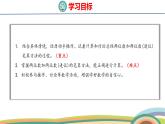 冀教版一年級數(shù)學(xué)下冊課件 4.1 第2課時(shí)  兩位數(shù)加兩位數(shù)（進(jìn)位）