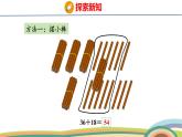 冀教版一年級數(shù)學(xué)下冊課件 4.1 第2課時(shí)  兩位數(shù)加兩位數(shù)（進(jìn)位）