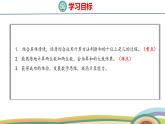 冀教版一年級(jí)數(shù)學(xué)下冊(cè)課件 4.1 第3課時(shí)  兩位數(shù)加兩位數(shù)（估計(jì)和的十位上是幾）