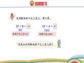 冀教版一年級(jí)數(shù)學(xué)下冊(cè)課件 4.1 第3課時(shí)  兩位數(shù)加兩位數(shù)（估計(jì)和的十位上是幾）