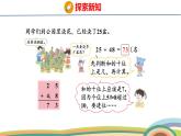 冀教版一年級(jí)數(shù)學(xué)下冊(cè)課件 4.1 第3課時(shí)  兩位數(shù)加兩位數(shù)（估計(jì)和的十位上是幾）