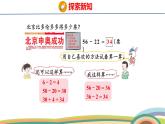 冀教版一年級數(shù)學下冊課件 4.2 第1課時  兩位數(shù)減兩位數(shù)（不退位）