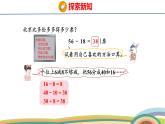 冀教版一年級數(shù)學(xué)下冊課件 4.2 第2課時(shí)  兩位數(shù)減兩位數(shù)（退位）