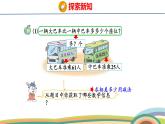 冀教版一年級數(shù)學(xué)下冊課件 4.2 第3課時(shí)  兩位數(shù)減兩位數(shù)（估計(jì)差的十位上是幾）