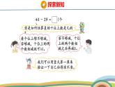 冀教版一年級數(shù)學(xué)下冊課件 4.2 第3課時(shí)  兩位數(shù)減兩位數(shù)（估計(jì)差的十位上是幾）