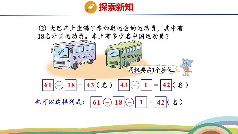 冀教版一年级数学下册课件 4.2 第3课时  两位数减两位数（估计差的十位上是几）第8页