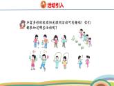 冀教版一年級數(shù)學(xué)下冊課件 第4單元 陽光課間活動(dòng)