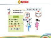 冀教版一年級數(shù)學(xué)下冊課件 第4單元 陽光課間活動(dòng)