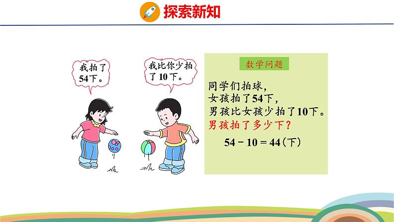 冀教版一年级数学下册课件 第4单元 阳光课间活动第5页