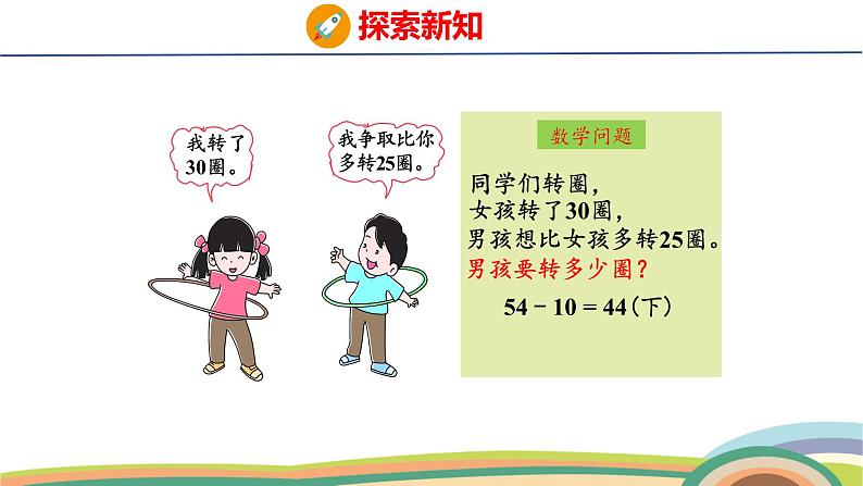 冀教版一年级数学下册课件 第4单元 阳光课间活动第6页