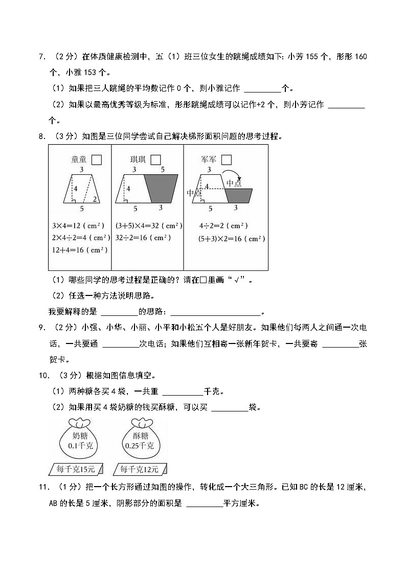 2024-2025学年江苏省南京市浦口区五年级（上）期末数学试卷第2页