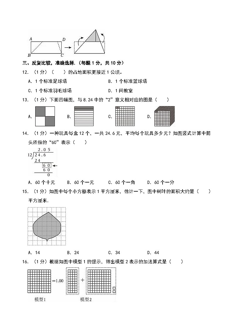 2024-2025学年江苏省南京市浦口区五年级（上）期末数学试卷第3页