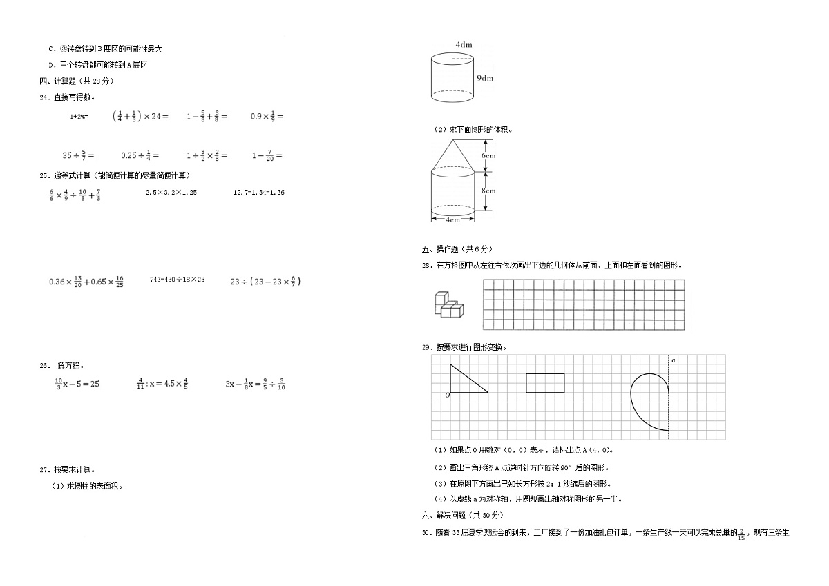 小升初模拟卷（试题）- 2024-2025学年人教版数学六年级下册第2页