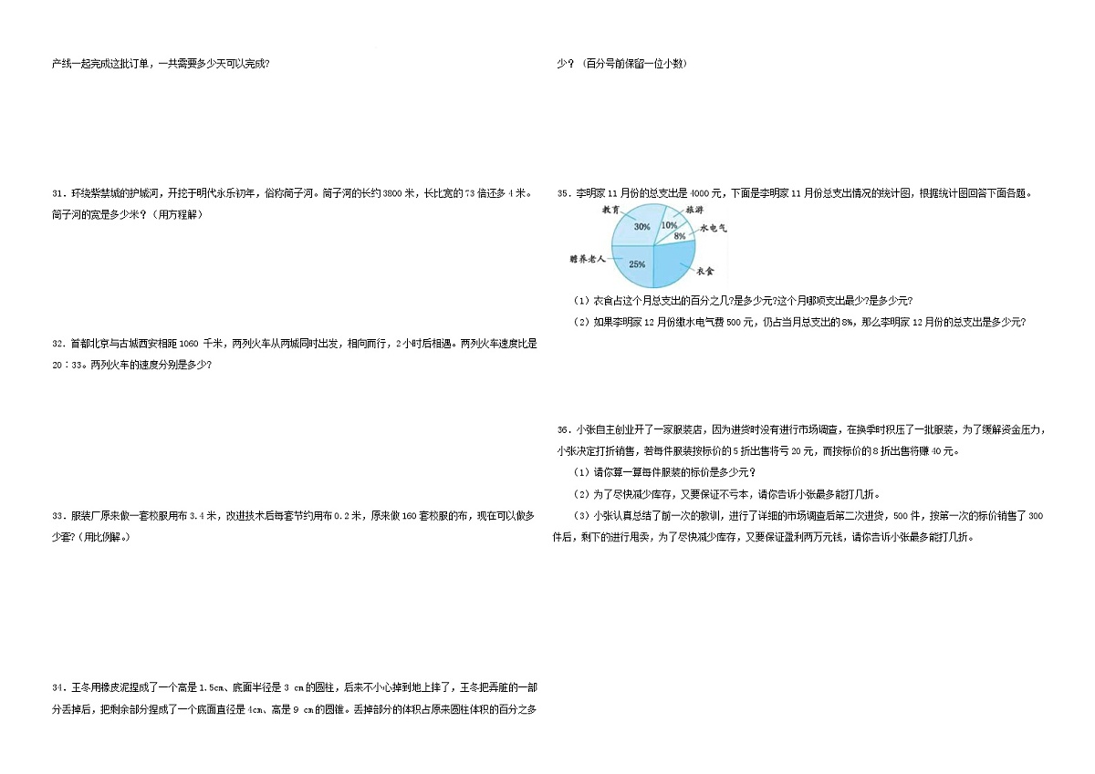 小升初模拟卷（试题）- 2024-2025学年人教版数学六年级下册第3页