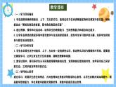 冀教版一年級(jí)下冊(cè)數(shù)學(xué)快樂學(xué)習(xí)場(chǎng)景2《我的教室》課件+教學(xué)設(shè)計(jì)