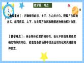 冀教版一年級(jí)下冊(cè)數(shù)學(xué)快樂學(xué)習(xí)場(chǎng)景2《我的教室》課件+教學(xué)設(shè)計(jì)