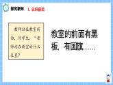 冀教版一年級(jí)下冊(cè)數(shù)學(xué)快樂學(xué)習(xí)場(chǎng)景2《我的教室》課件+教學(xué)設(shè)計(jì)
