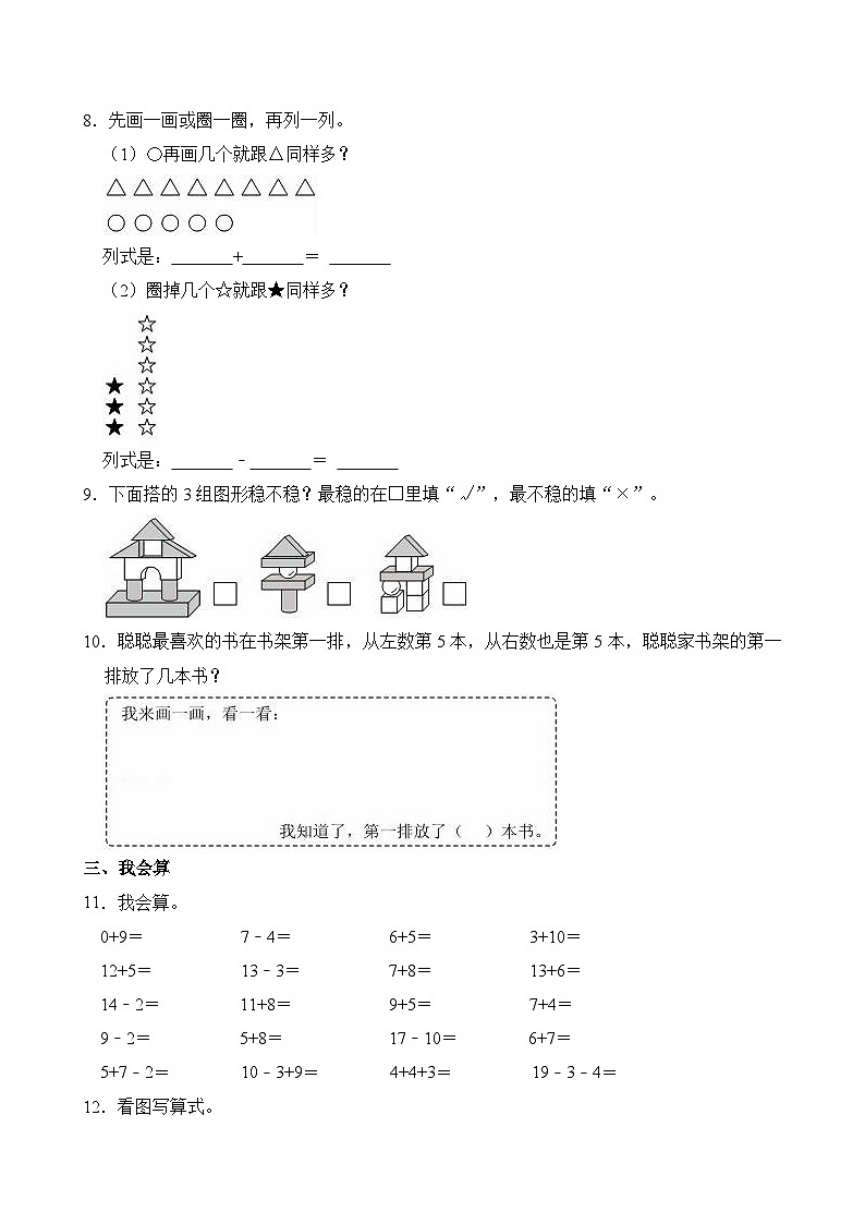 2024-2025学年山东省潍坊市寿光市一年级（上）期末数学试卷第2页