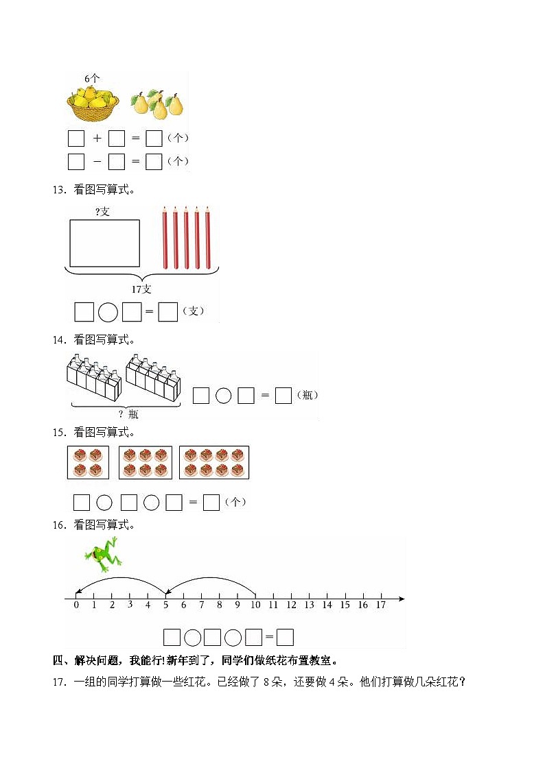2024-2025学年山东省潍坊市寿光市一年级（上）期末数学试卷第3页