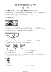 2024北京海淀四年级（上）期末数学试卷（有答案）