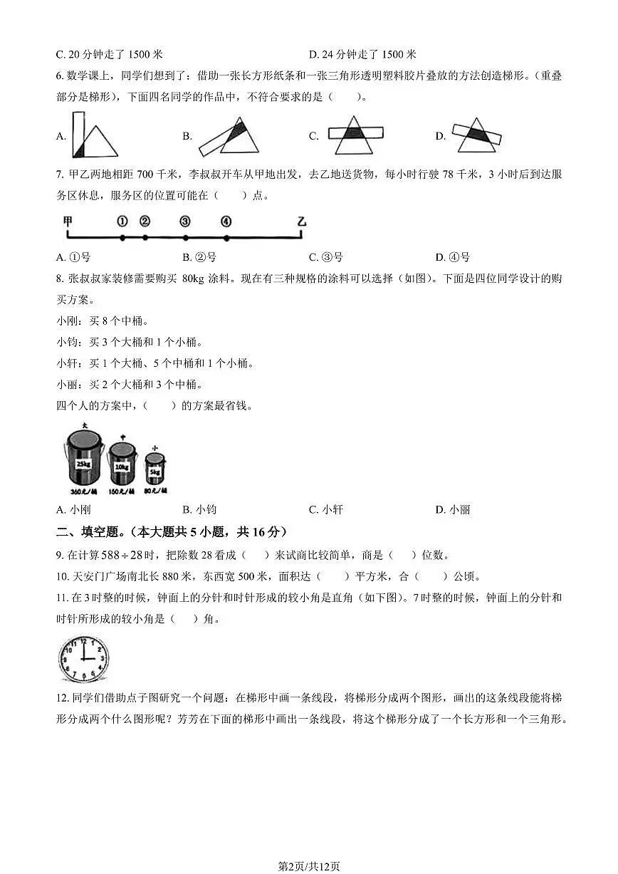 2024北京海淀四年级（上）期末数学试卷（有答案）第2页
