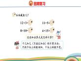 冀教版一年級數(shù)學下冊課件 第1單元 第1課時  十幾減幾