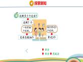 冀教版一年級數(shù)學下冊課件 第1單元 第1課時  十幾減幾
