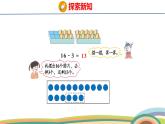 冀教版一年級數(shù)學下冊課件 第1單元 第1課時  十幾減幾