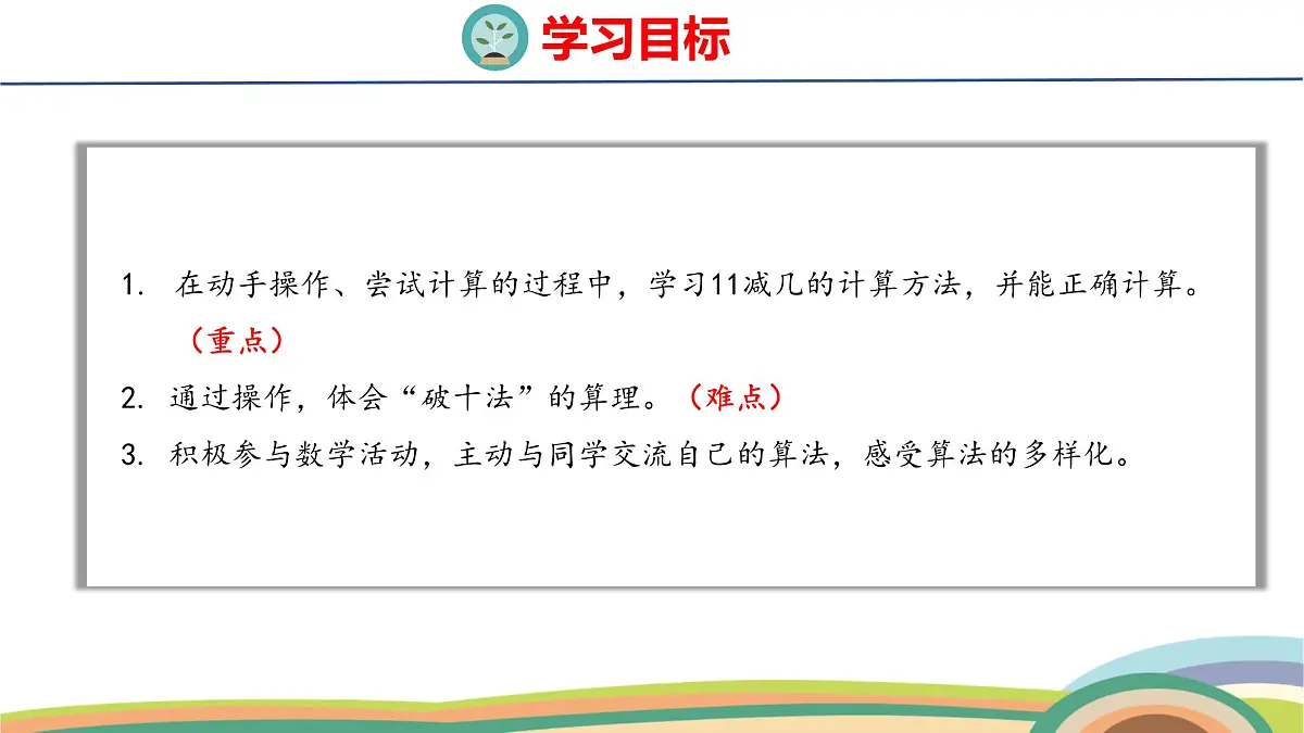 冀教版一年级数学下册课件 第1单元 第2课时 11减几第2页