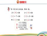 冀教版一年級數(shù)學下冊課件 第1單元 第2課時  11減幾