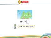 冀教版一年級數(shù)學下冊課件 第1單元 第2課時  11減幾