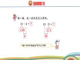 冀教版一年級數(shù)學下冊課件 第1單元 第4課時  13、14減幾