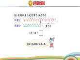 冀教版一年級數(shù)學下冊課件 第1單元 第5課時  15~18減幾