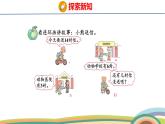 冀教版一年級數(shù)學下冊課件 第1單元 第6課時  連減