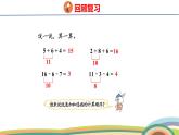 冀教版一年級數(shù)學下冊課件 第1單元 第7課時  加減混合