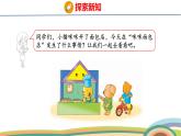 冀教版一年級數(shù)學下冊課件 第1單元 第7課時  加減混合