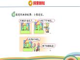 冀教版一年級數(shù)學下冊課件 第1單元 第7課時  加減混合